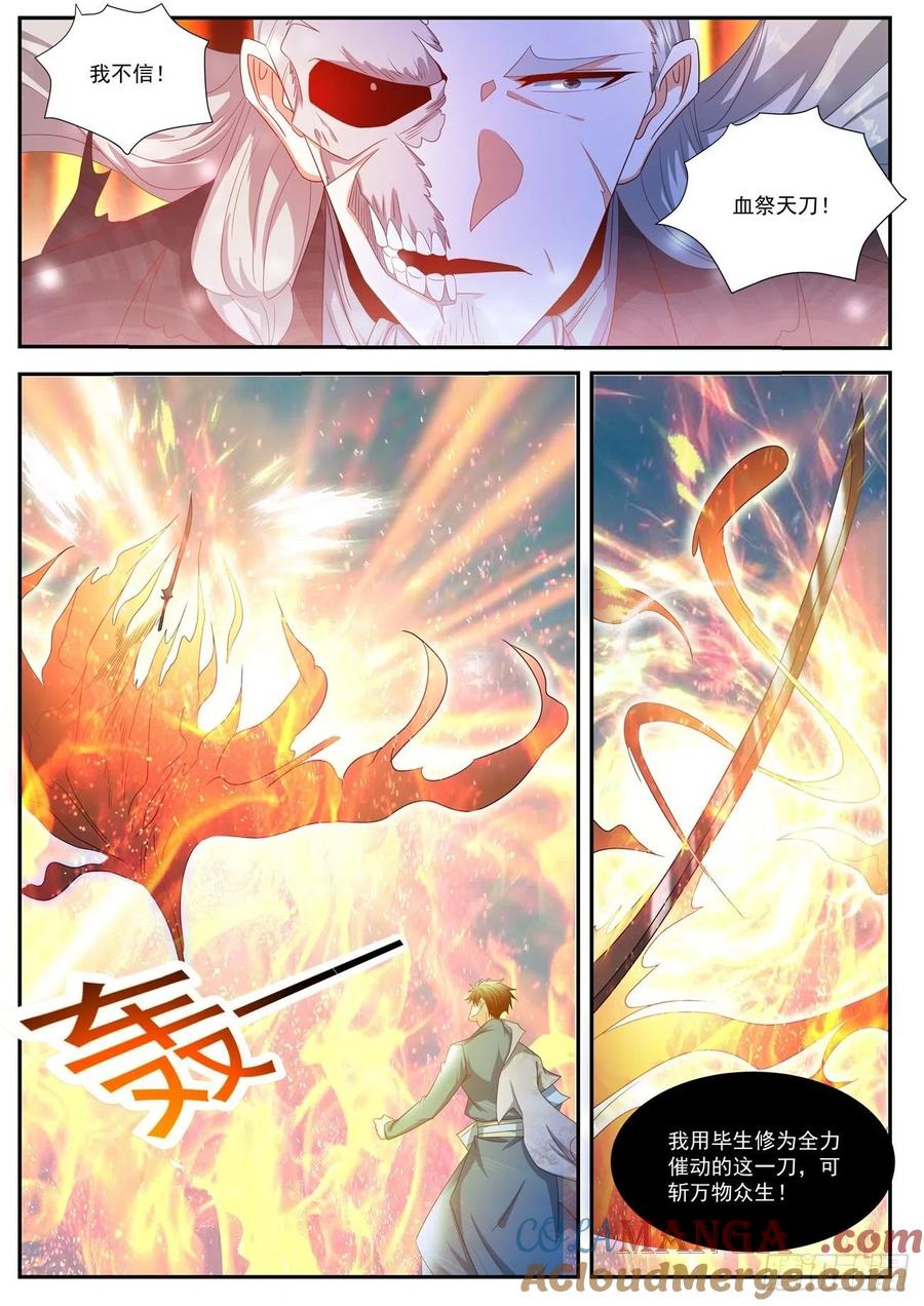 重生之都市修仙 第507话 第494回 第12页