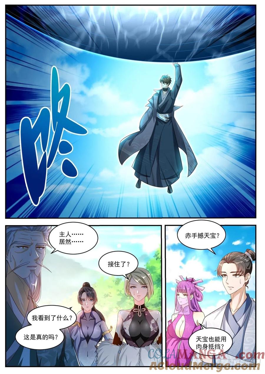 重生之都市修仙 第507话 第494回 第3页