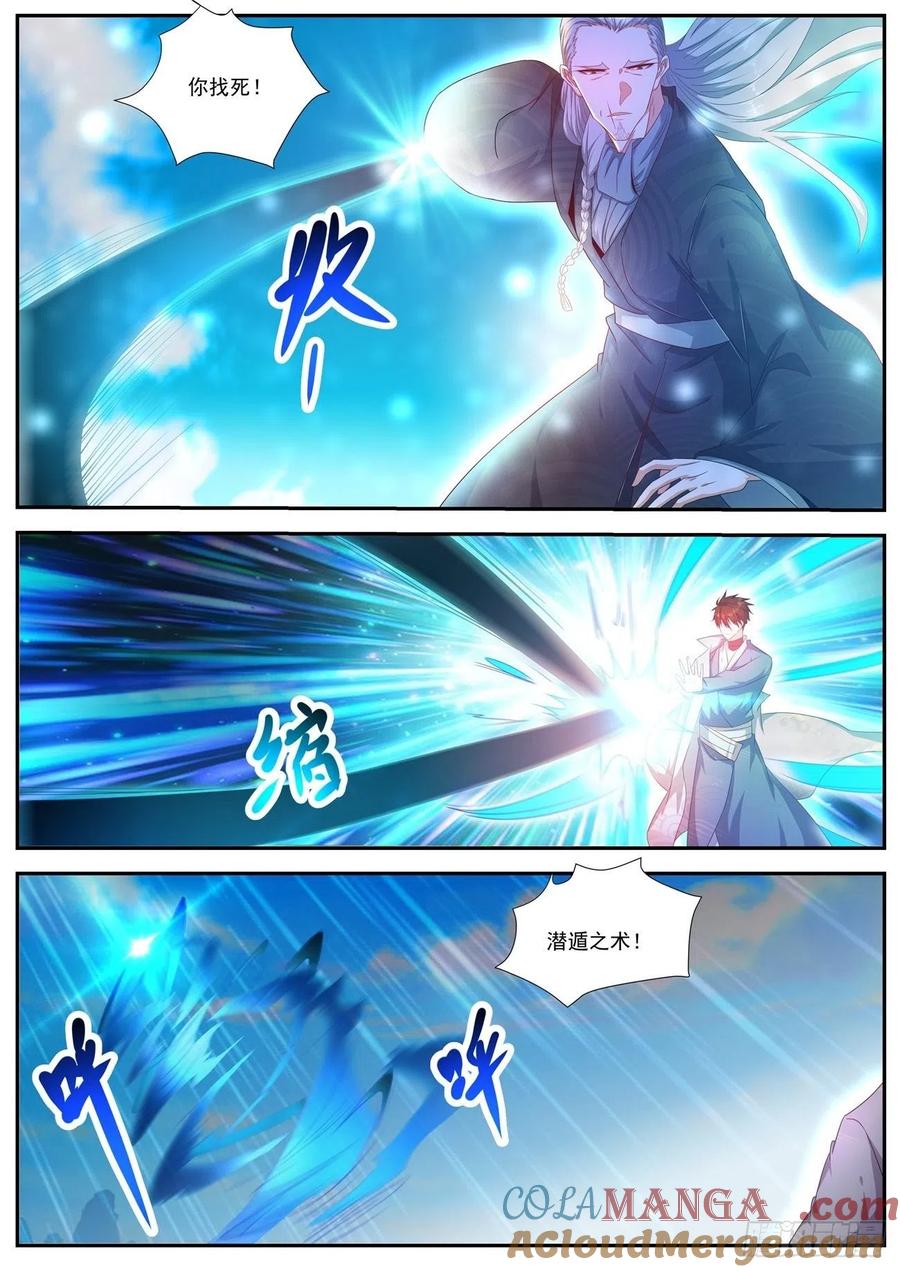 重生之都市修仙 第507话 第494回 第7页