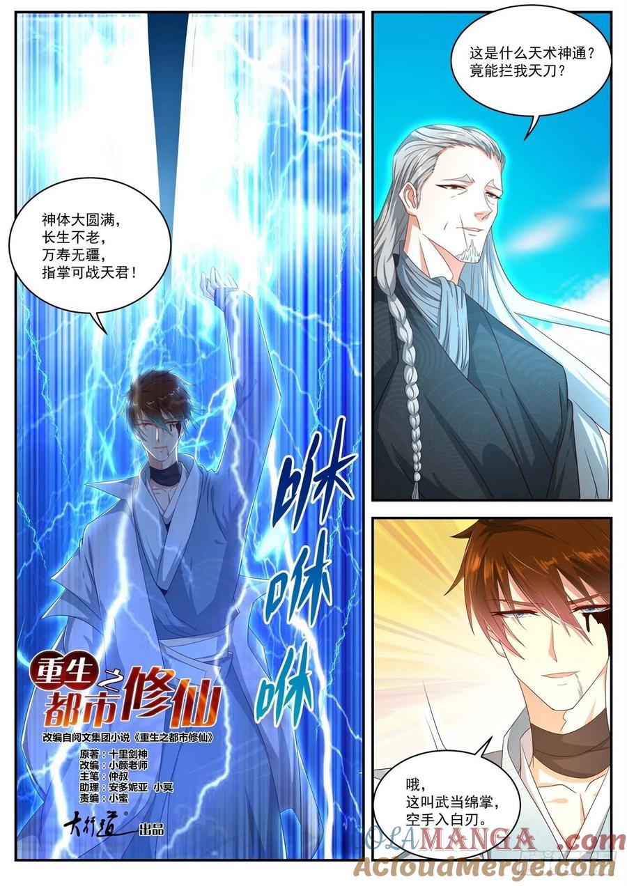重生之都市修仙 第507话 第494回 第4页