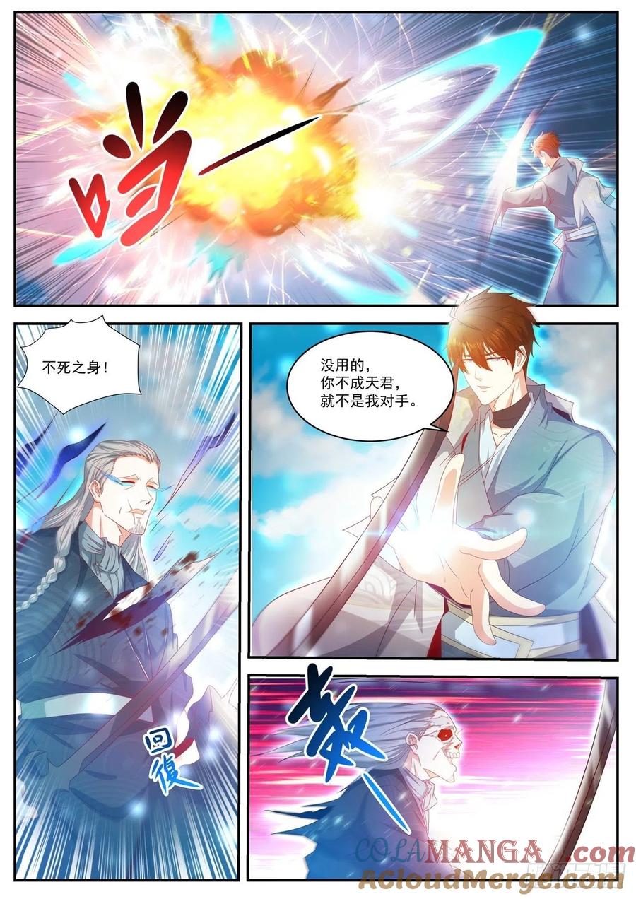重生之都市修仙 第507话 第494回 第11页