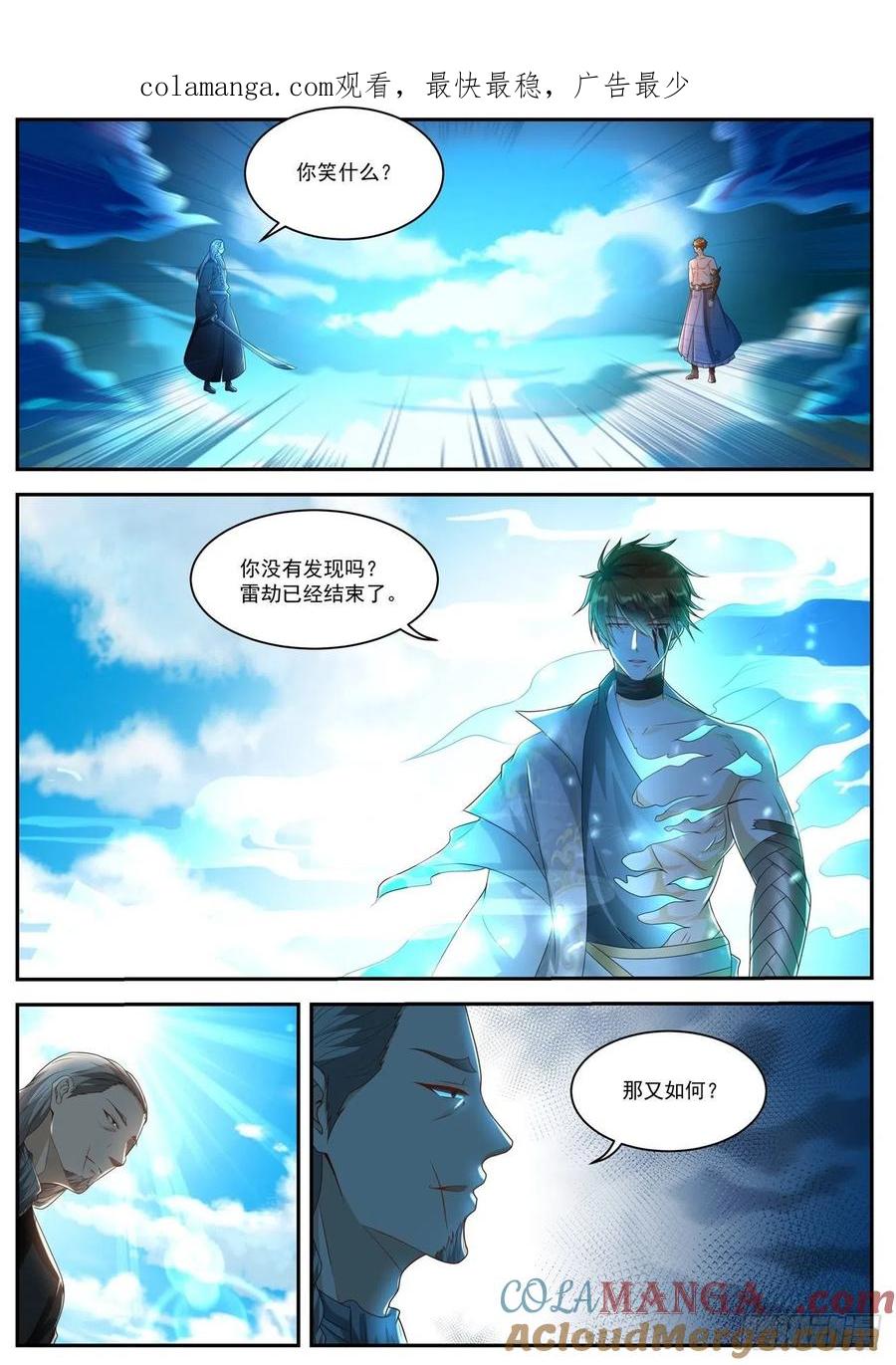 重生之都市修仙 第507话 第494回 第1页