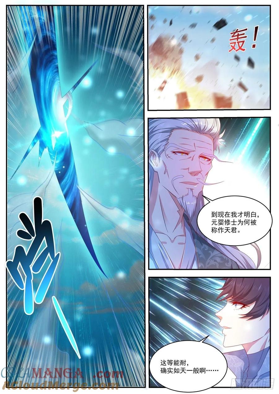 重生之都市修仙 第507话 第494回 第9页