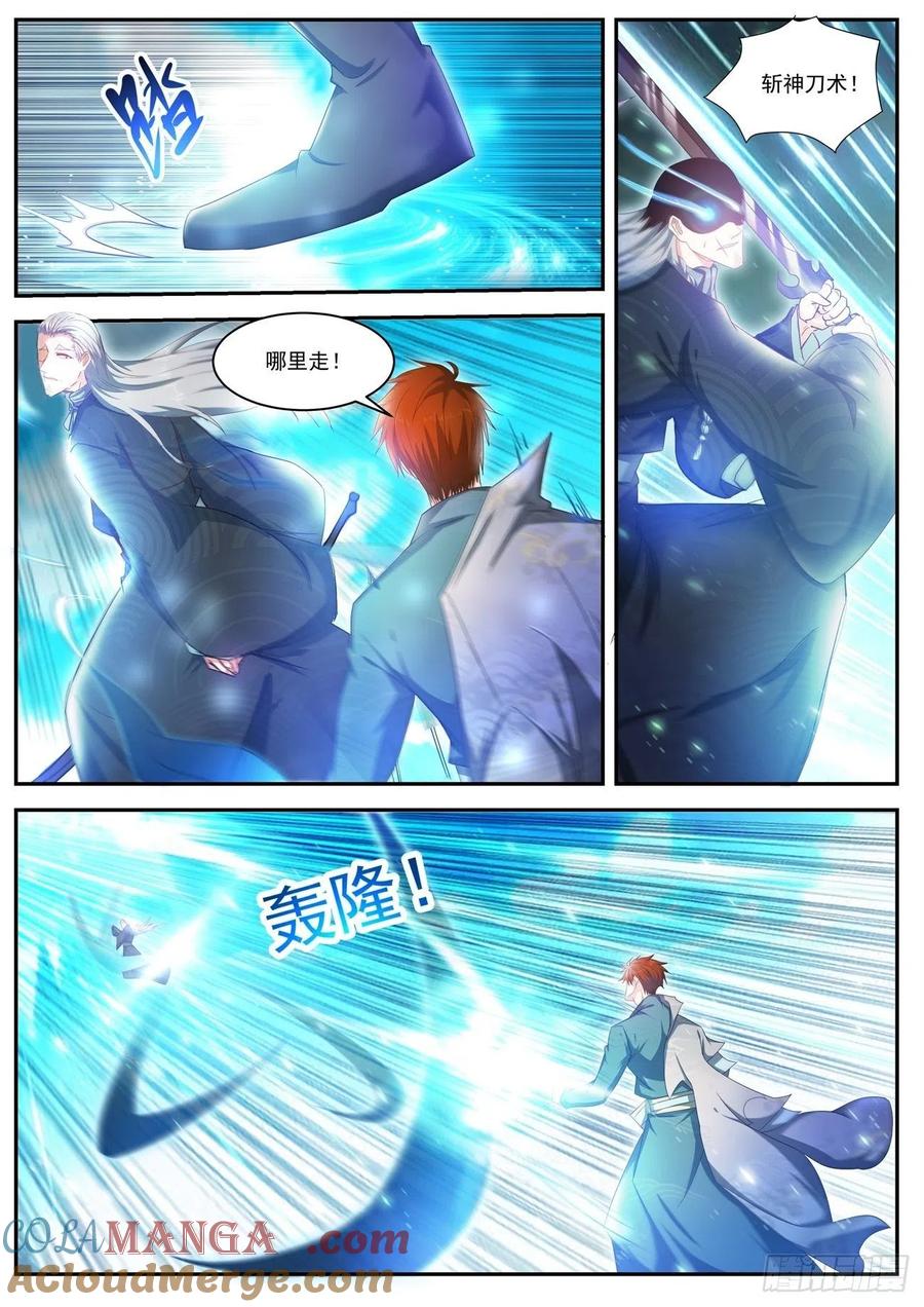 重生之都市修仙 第507话 第494回 第8页