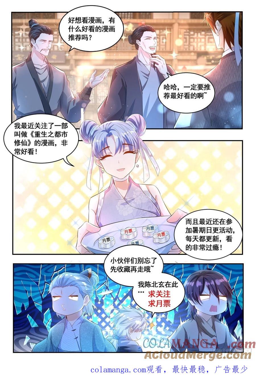 重生之都市修仙 第507话 第494回 第13页