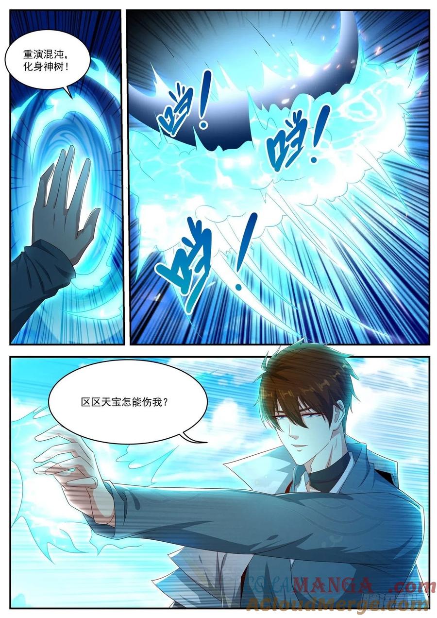 重生之都市修仙 第507话 第494回 第6页