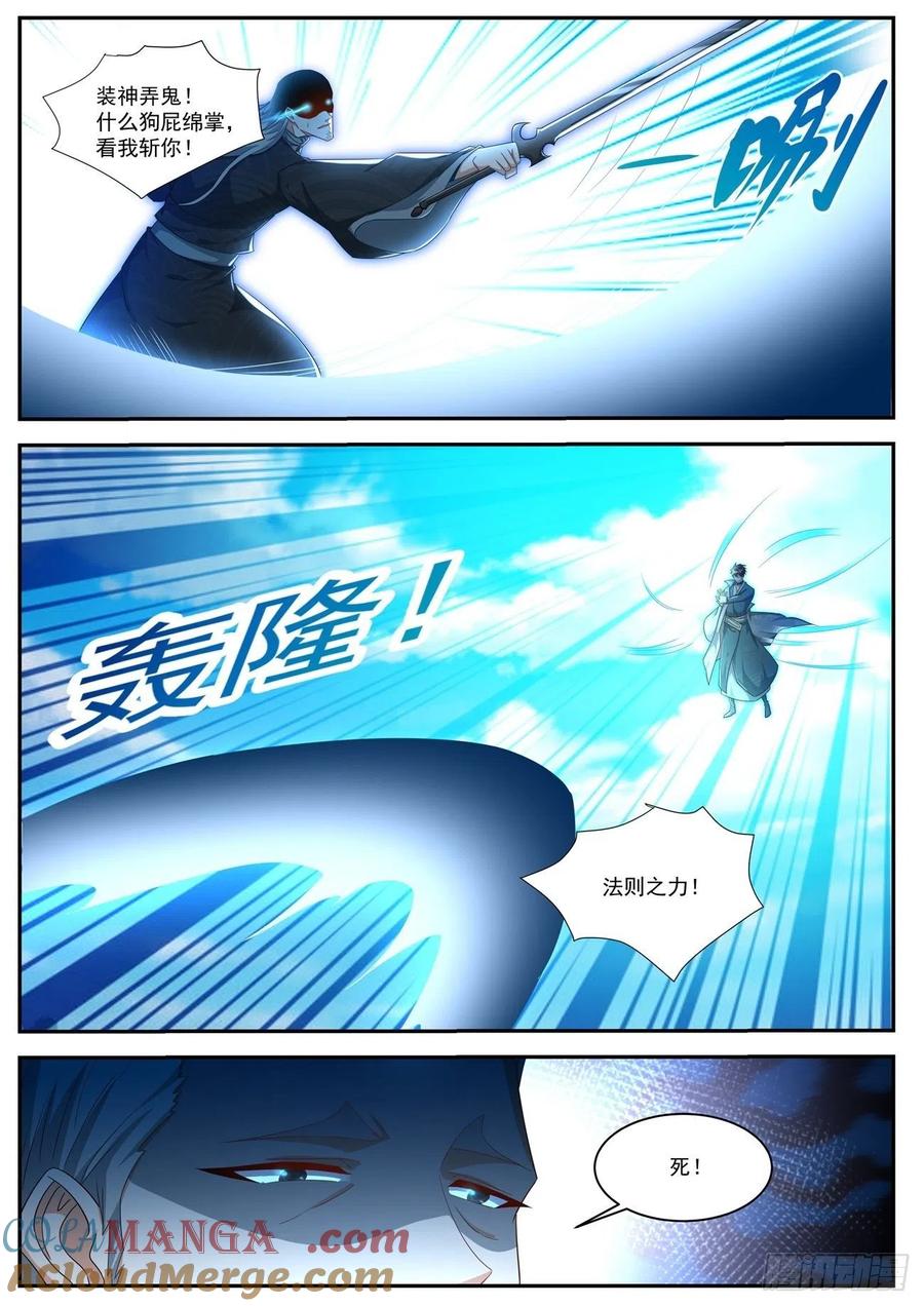 重生之都市修仙 第507话 第494回 第5页