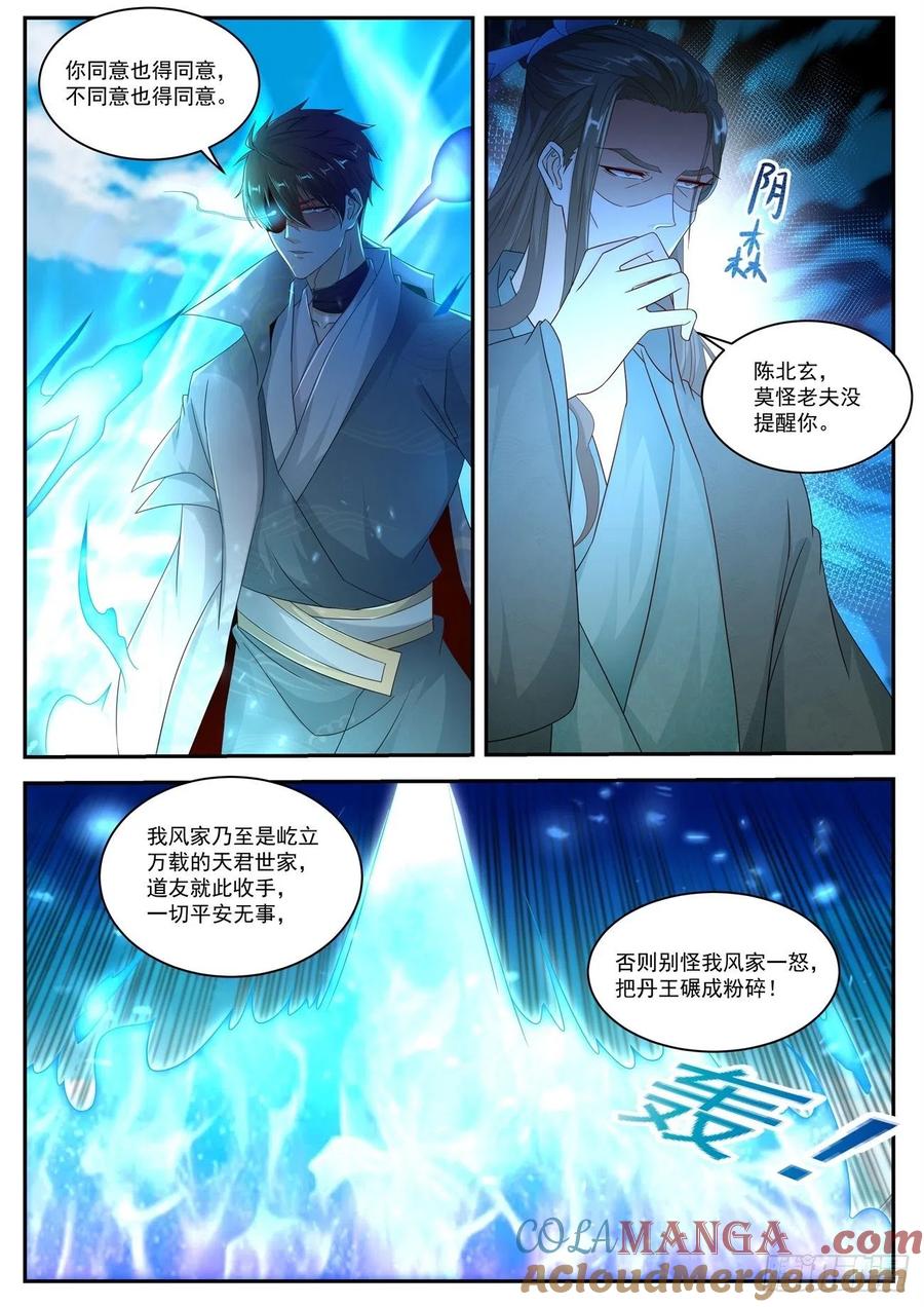 重生之都市修仙 第508话 第495回 第11页