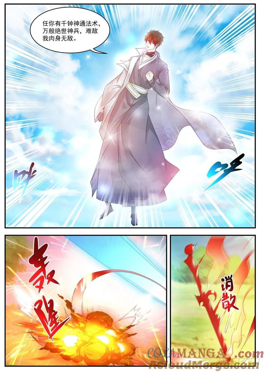 重生之都市修仙 第508话 第495回 第2页