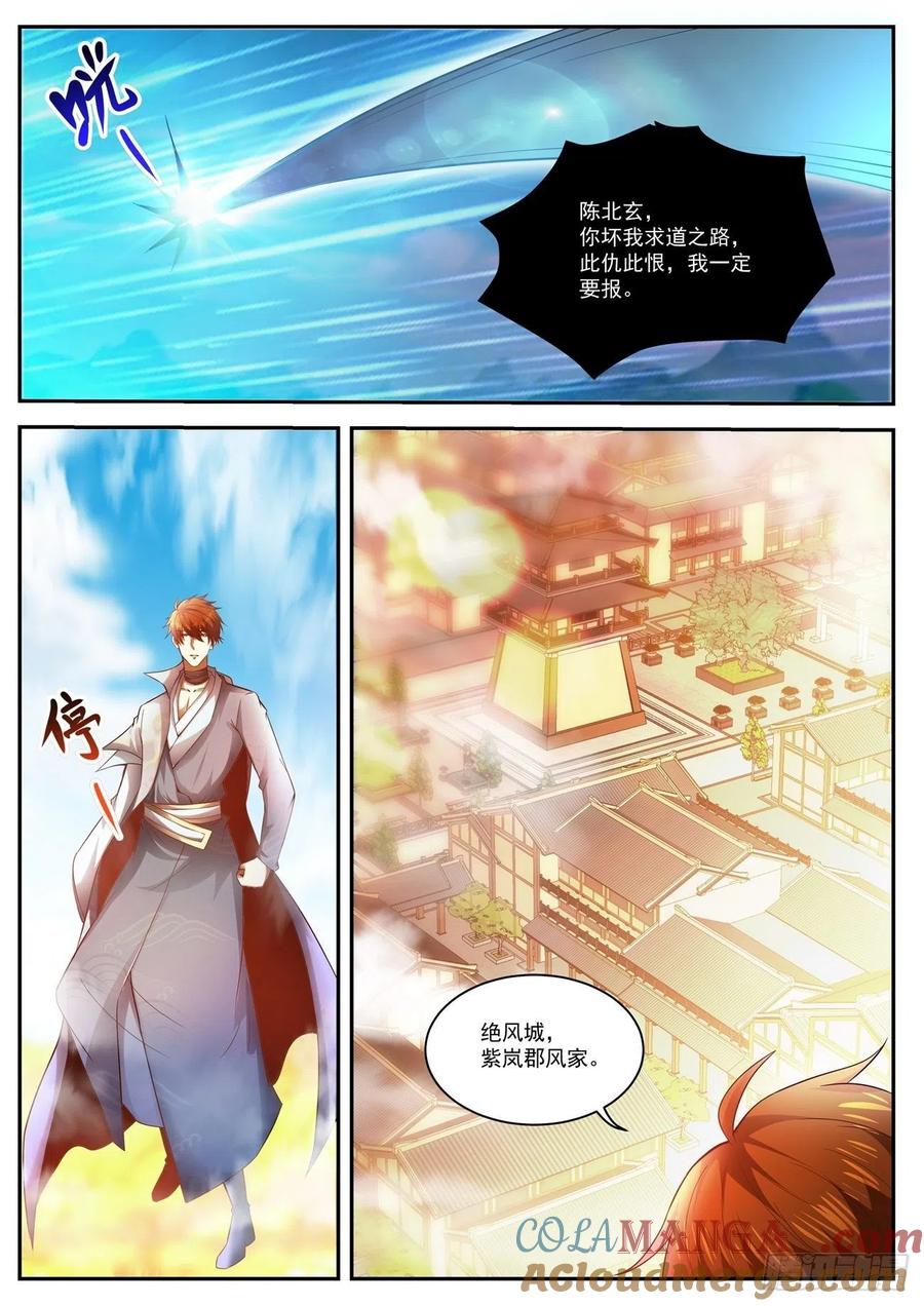 重生之都市修仙 第508话 第495回 第6页
