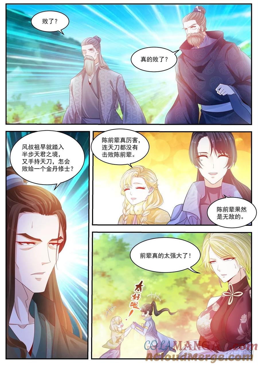 重生之都市修仙 第508话 第495回 第3页