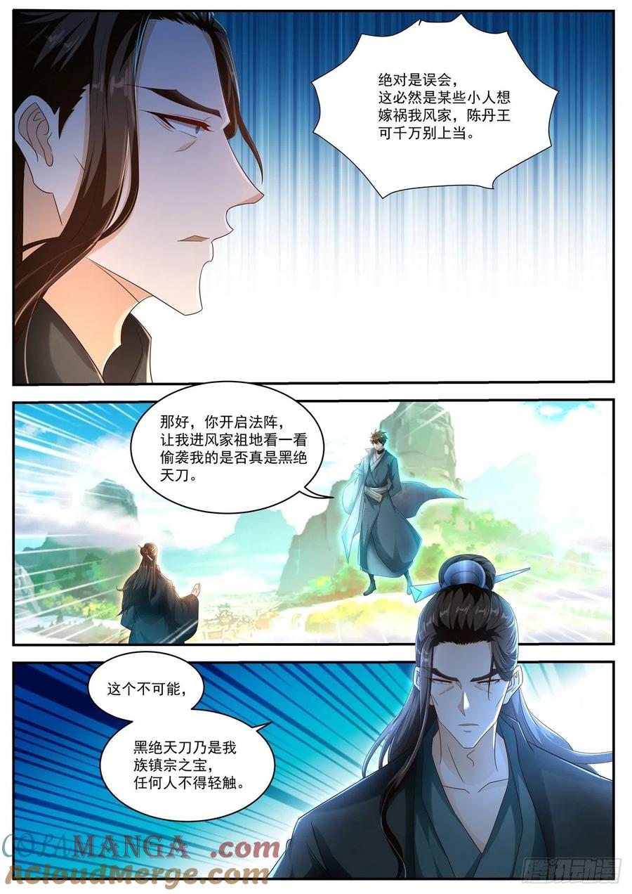 重生之都市修仙 第508话 第495回 第10页