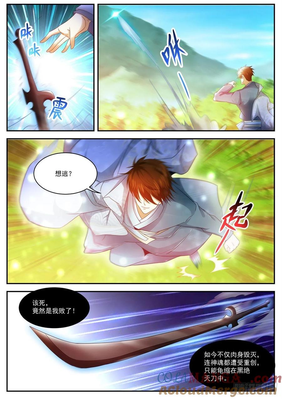 重生之都市修仙 第508话 第495回 第5页