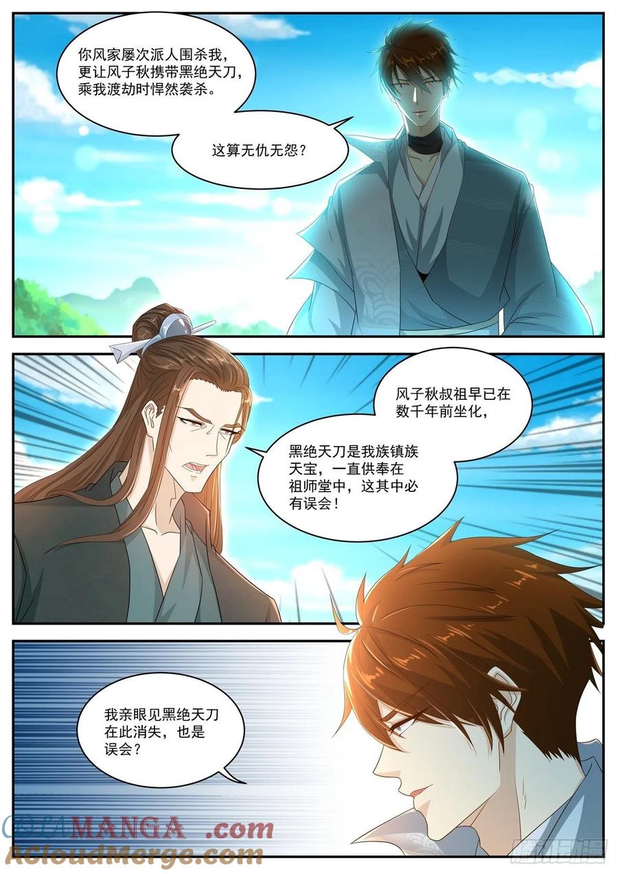 重生之都市修仙 第508话 第495回 第9页