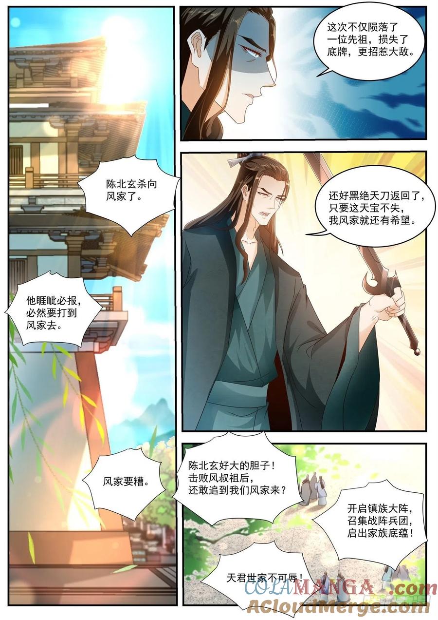 重生之都市修仙 第508话 第495回 第7页