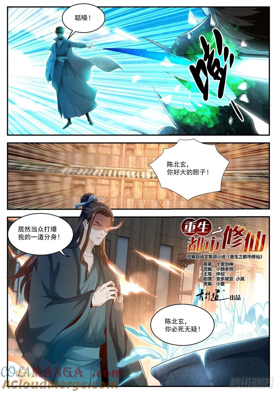 重生之都市修仙 第508话 第495回 第12页