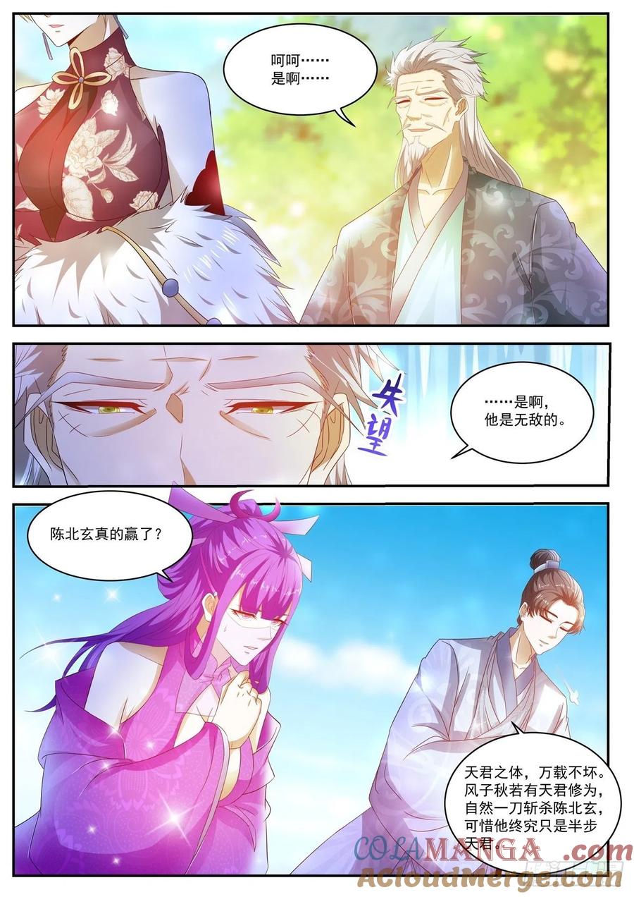 重生之都市修仙 第508话 第495回 第4页