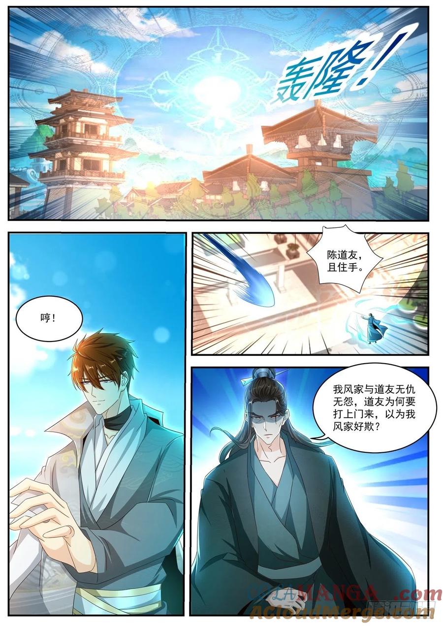 重生之都市修仙 第508话 第495回 第8页
