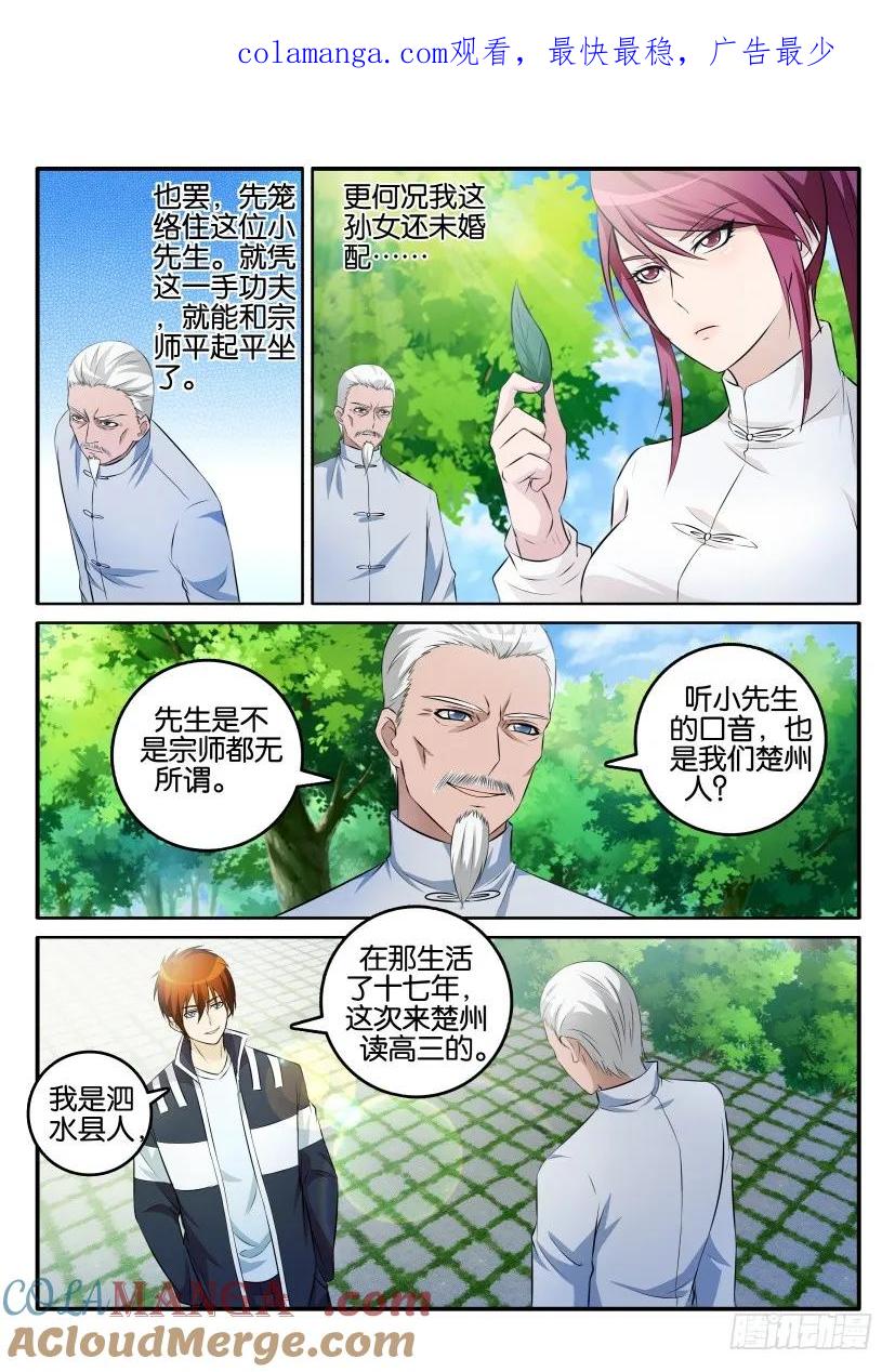 重生之都市修仙 第4话 第三回 第1页