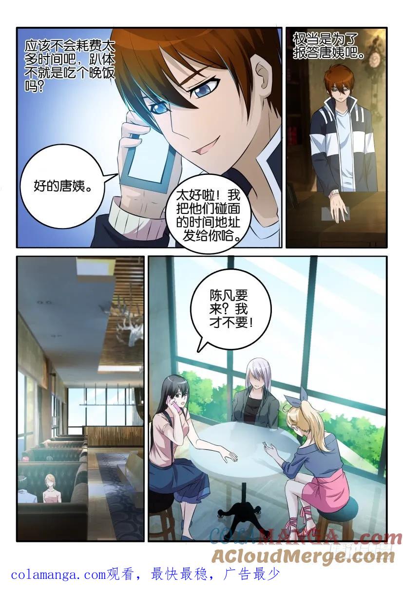 重生之都市修仙 第4话 第三回 第12页