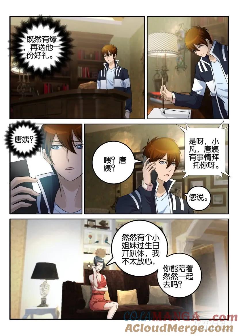 重生之都市修仙 第4话 第三回 第11页
