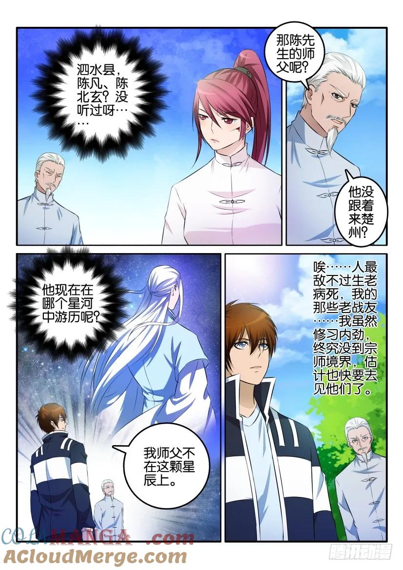 重生之都市修仙 第4话 第三回 第3页