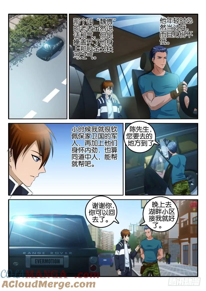 重生之都市修仙 第4话 第三回 第7页