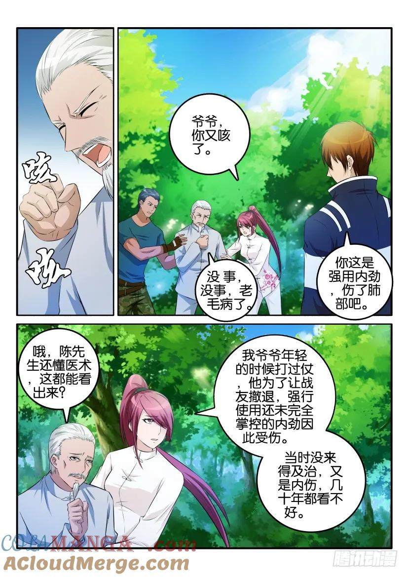 重生之都市修仙 第4话 第三回 第4页