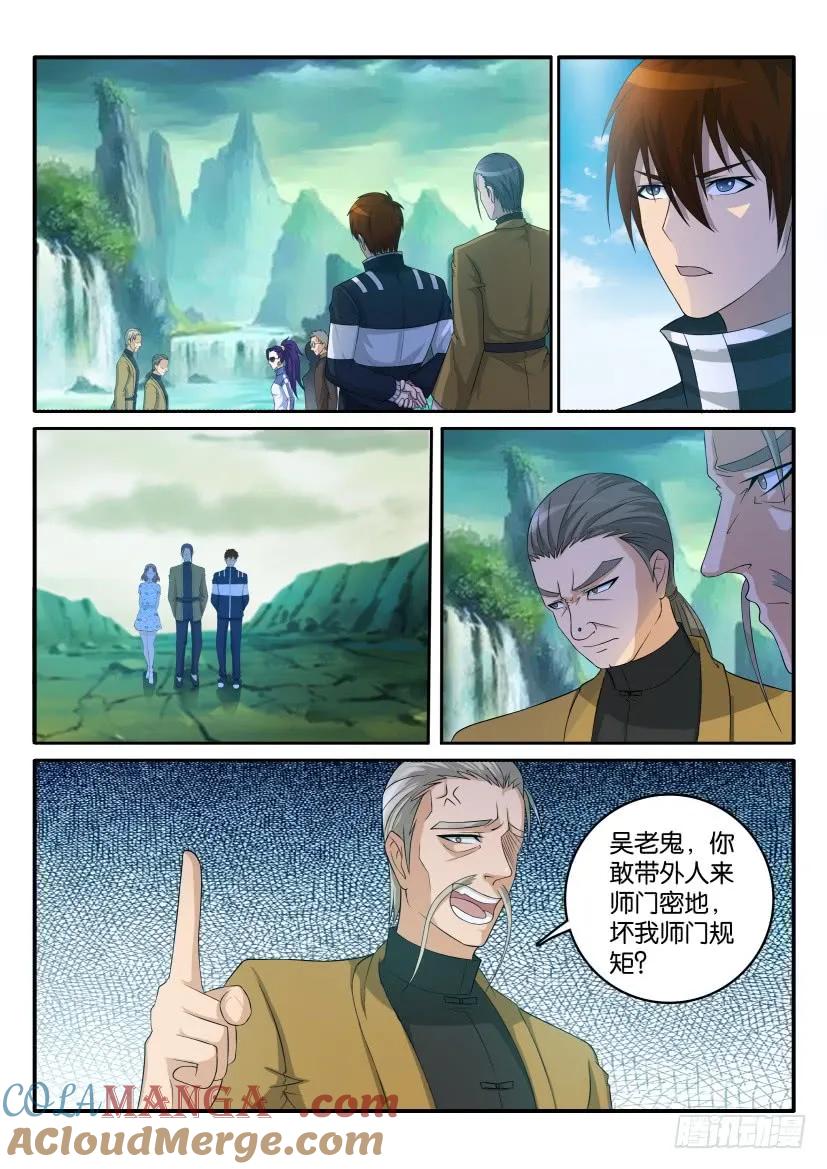 重生之都市修仙 第49话 第四十八回 第8页