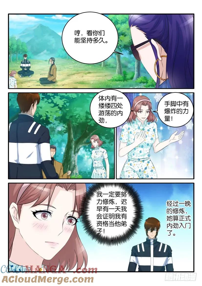 重生之都市修仙 第49话 第四十八回 第4页
