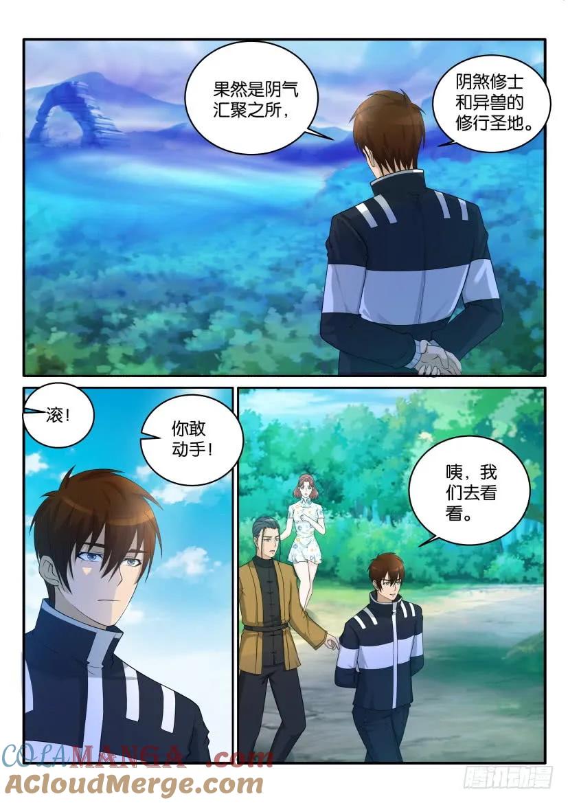 重生之都市修仙 第49话 第四十八回 第7页
