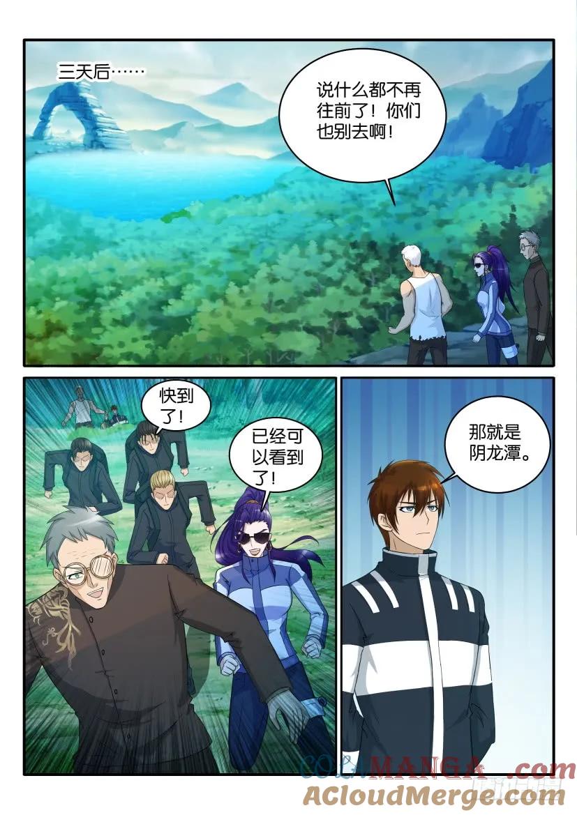 重生之都市修仙 第49话 第四十八回 第6页