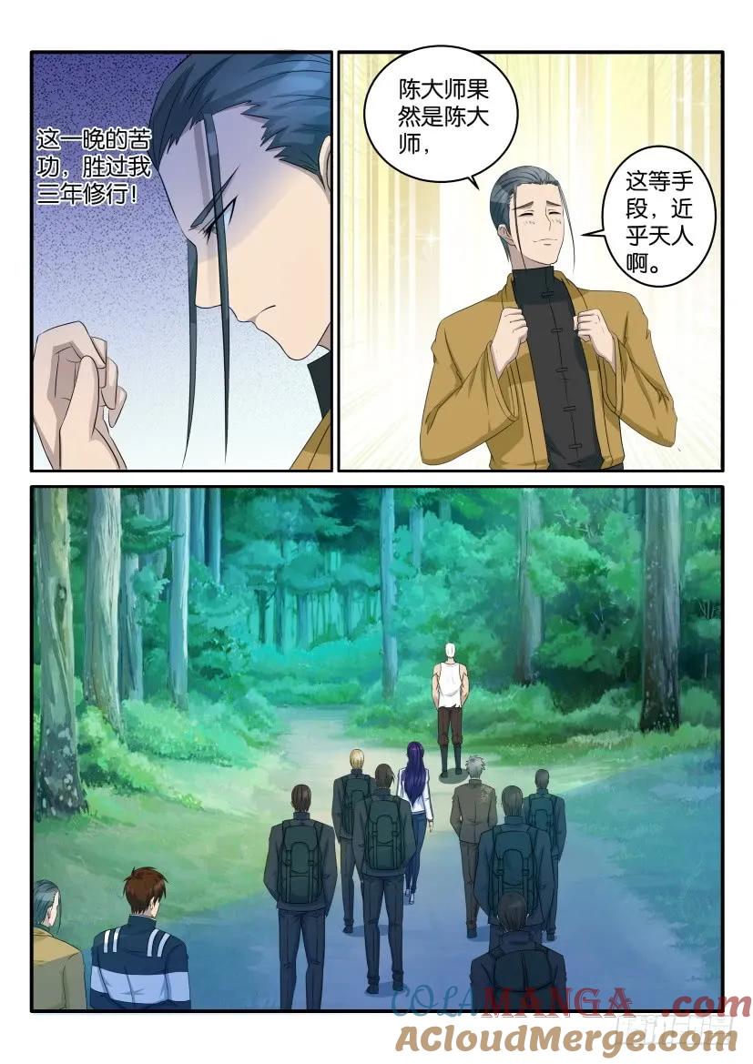重生之都市修仙 第49话 第四十八回 第5页