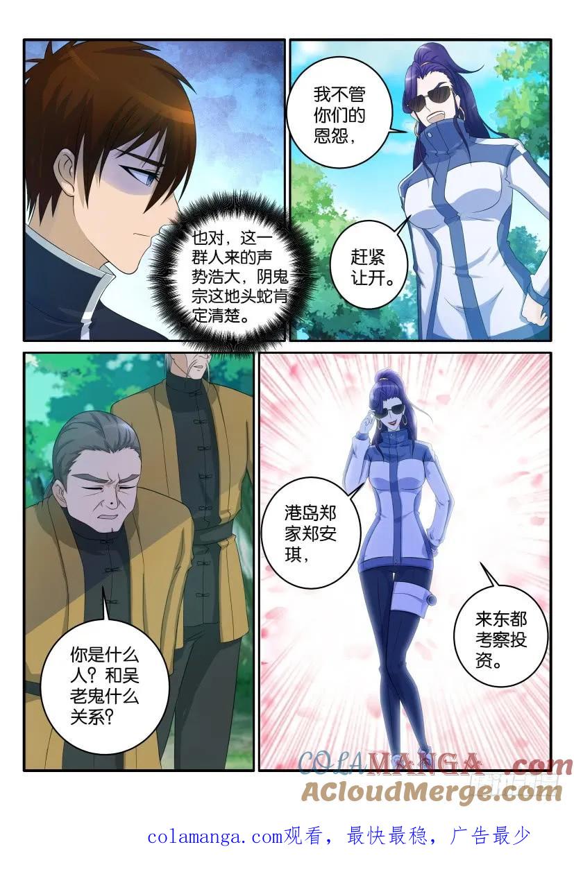 重生之都市修仙 第49话 第四十八回 第10页
