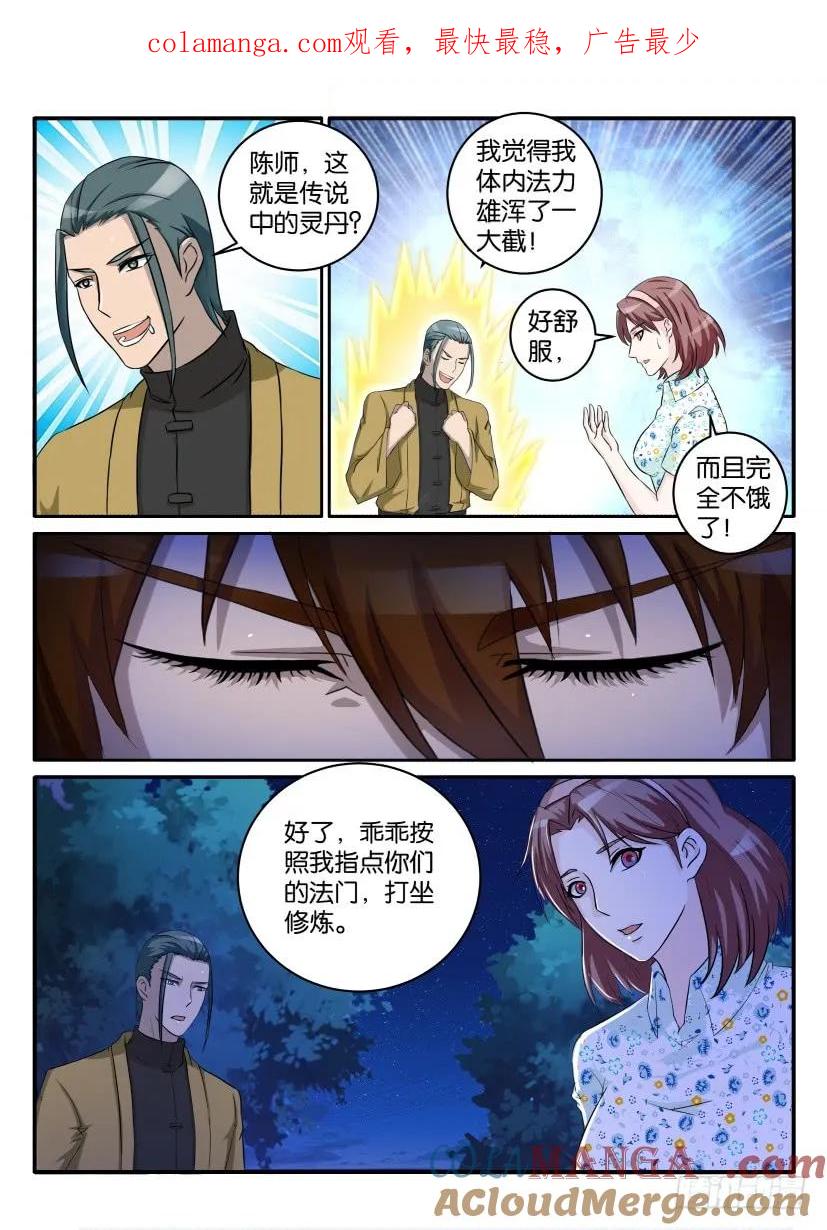 重生之都市修仙 第49话 第四十八回 第1页