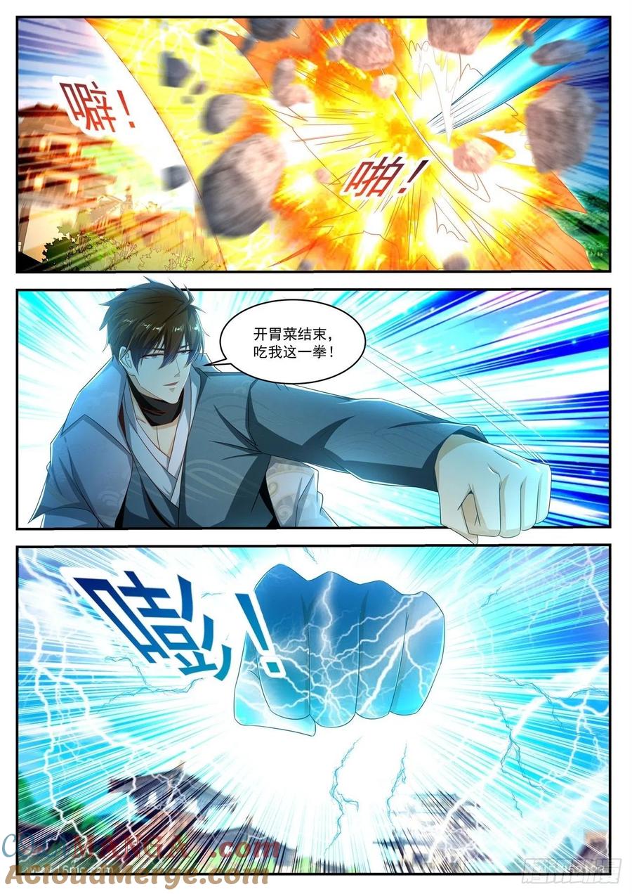 重生之都市修仙 第509话 第496回 第4页