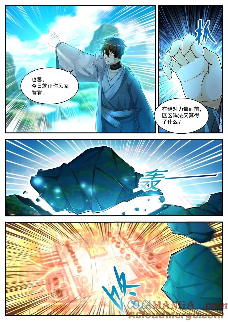 重生之都市修仙 第509话 第496回 第2页