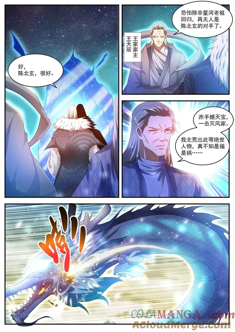 重生之都市修仙 第509话 第496回 第11页