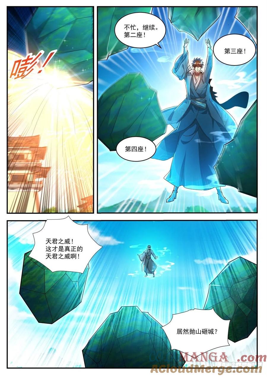 重生之都市修仙 第509话 第496回 第3页