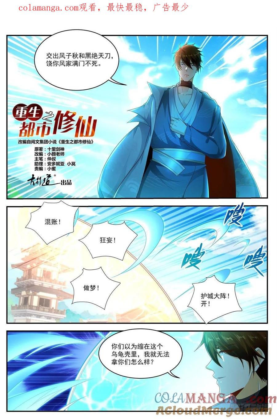重生之都市修仙 第509话 第496回 第1页