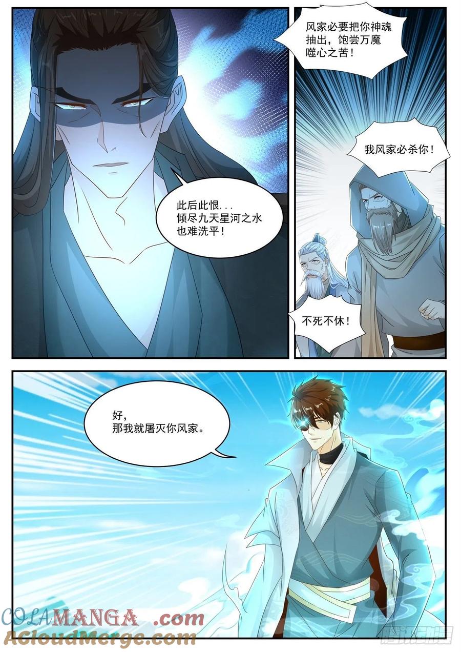 重生之都市修仙 第509话 第496回 第6页