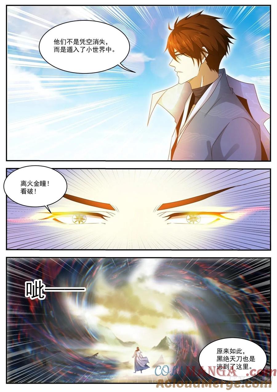 重生之都市修仙 第509话 第496回 第8页