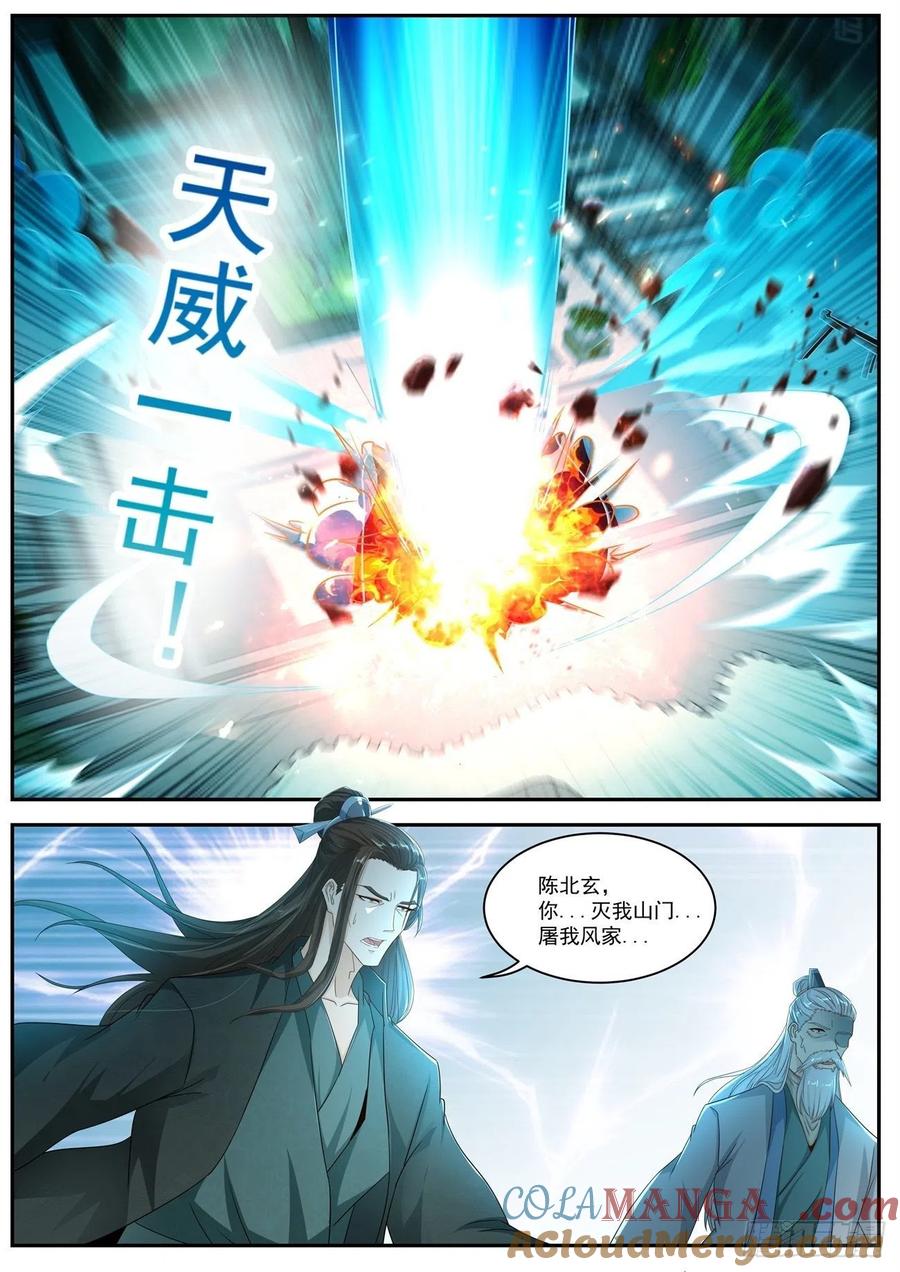 重生之都市修仙 第509话 第496回 第5页