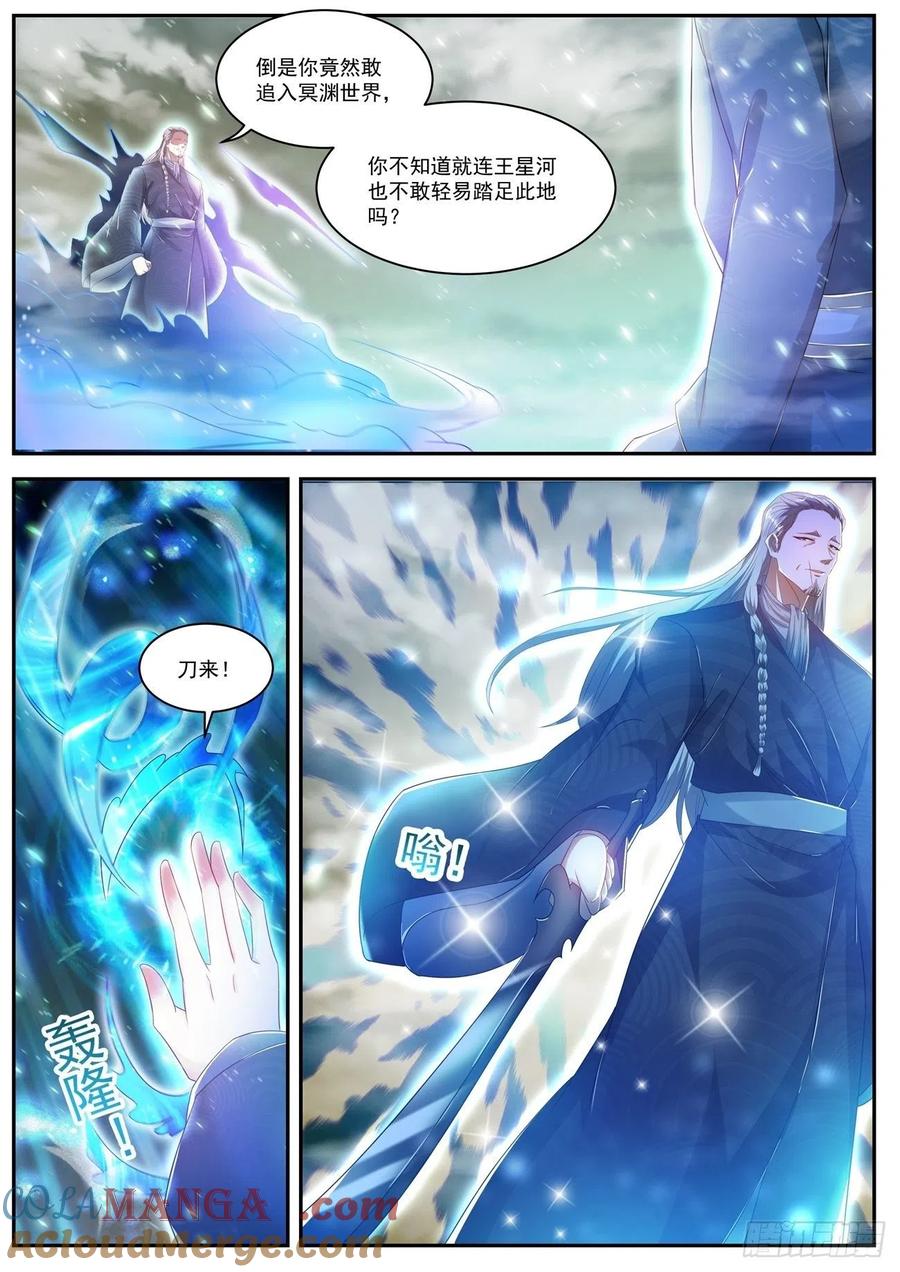 重生之都市修仙 第510话 第497回 第4页