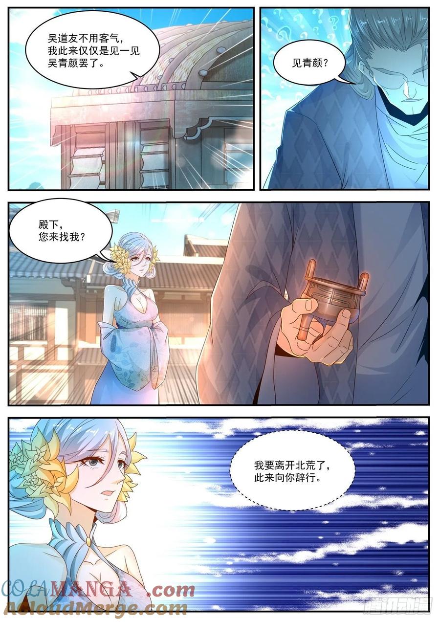 重生之都市修仙 第510话 第497回 第9页