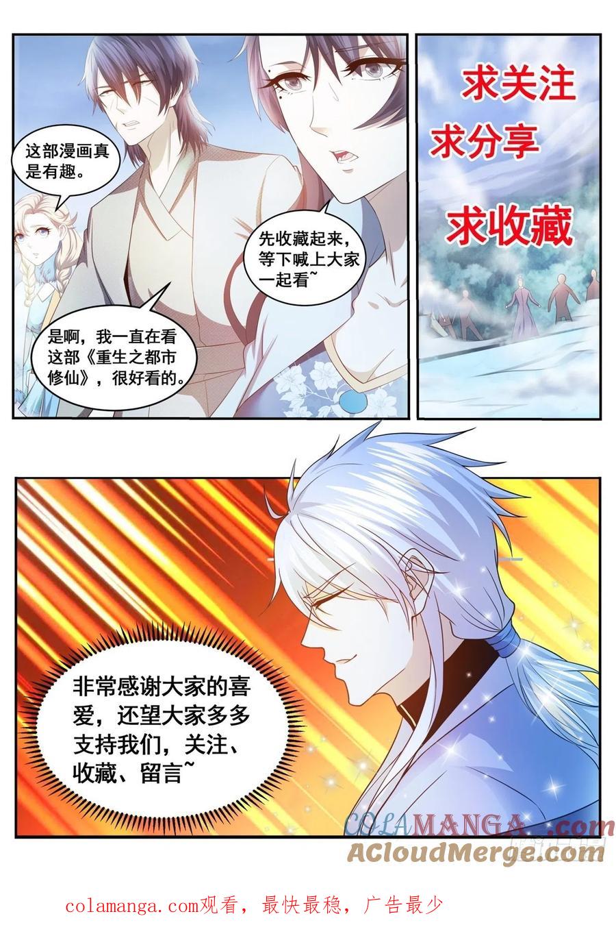 重生之都市修仙 第510话 第497回 第13页