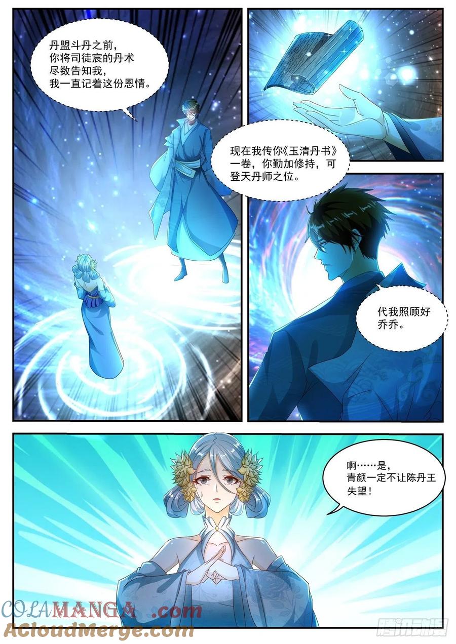 重生之都市修仙 第510话 第497回 第10页