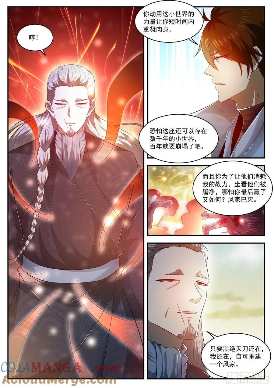 重生之都市修仙 第510话 第497回 第3页