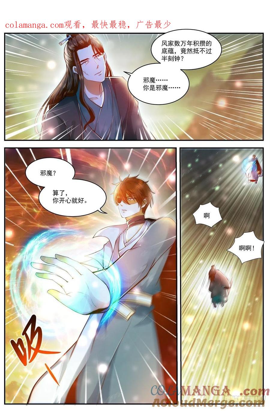 重生之都市修仙 第510话 第497回 第1页