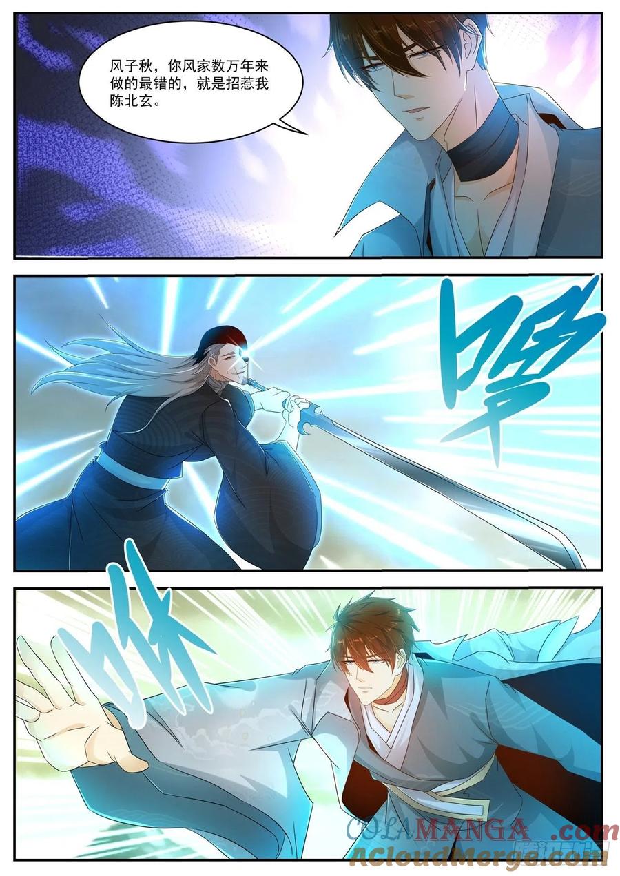 重生之都市修仙 第510话 第497回 第5页